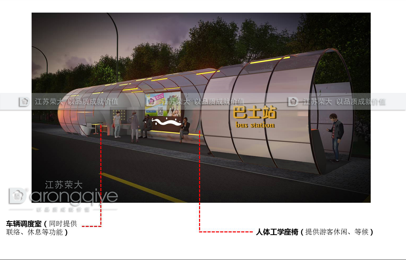 智能公交候車站 智能公交候車站